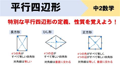 長方形|【中2数学】「長方形、ひし形、正方形」 